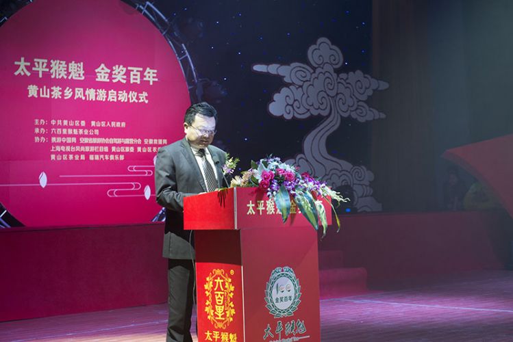 太平猴魁金獎百年紀念活動在政務新區禮堂舉行.jpg