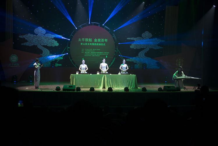 太平猴魁金獎百年紀念活動在政務新區禮堂舉行.jpg